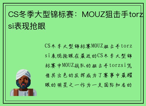 CS冬季大型锦标赛：MOUZ狙击手torzsi表现抢眼