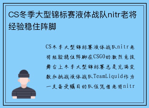 CS冬季大型锦标赛液体战队nitr老将经验稳住阵脚