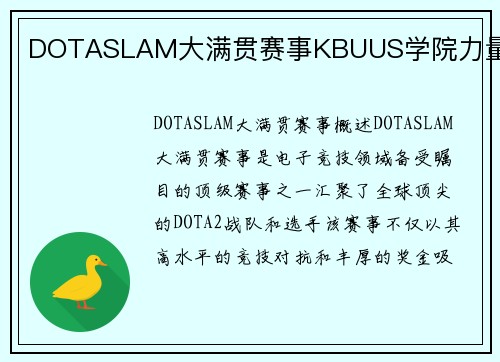 DOTASLAM大满贯赛事KBUUS学院力量