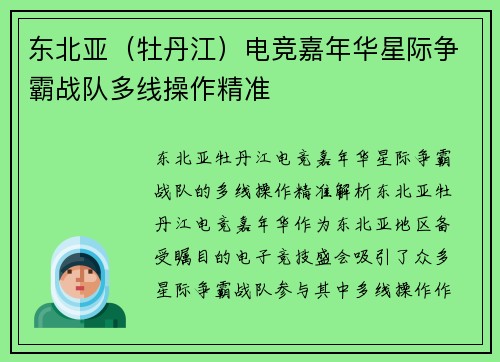 东北亚（牡丹江）电竞嘉年华星际争霸战队多线操作精准