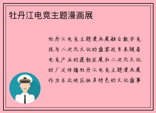 牡丹江电竞主题漫画展